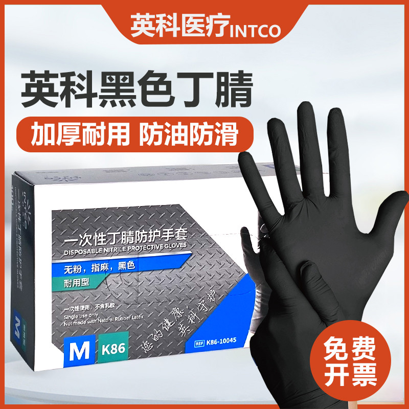 英科一次性手套食级厨房加厚耐磨黑色丁腈乳胶橡胶丁睛防滑