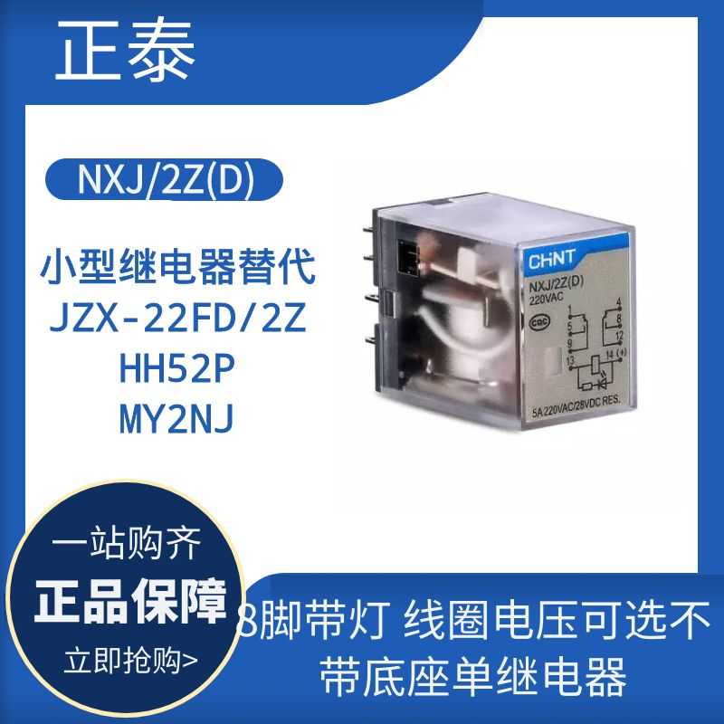 NXJ-2Z1 4Z1 3Z1(D) 24VDC AC220V升级JZX新款小型继电器