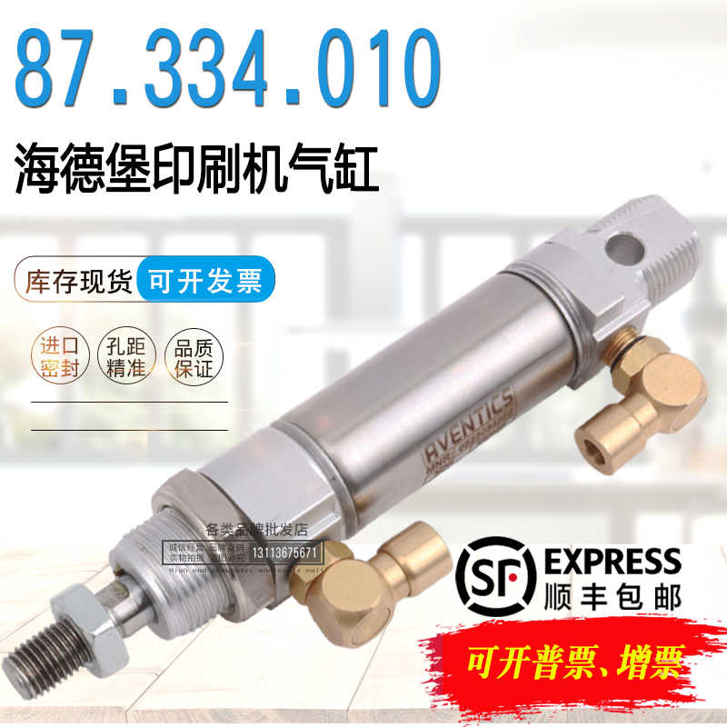 海德堡印刷机CDSM102水辊靠版气缸87.334.010 0822.034.304 25-