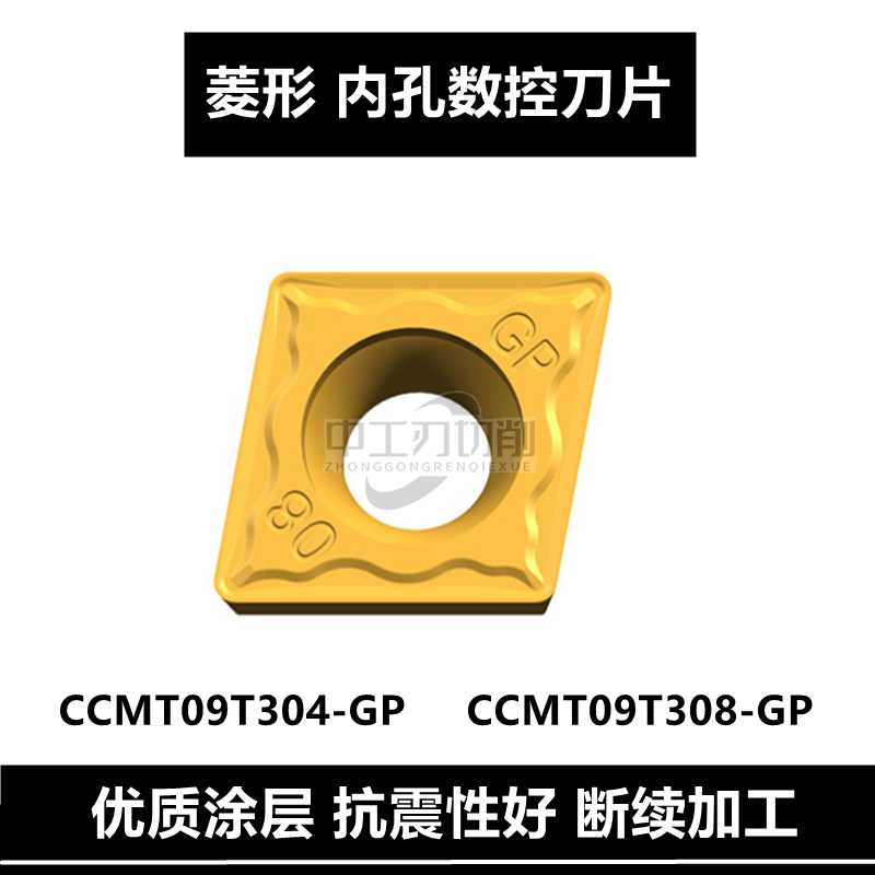 菱形单面内镗孔数控刀片CCMT09T304-GP CCMT09T308-GP GP1225