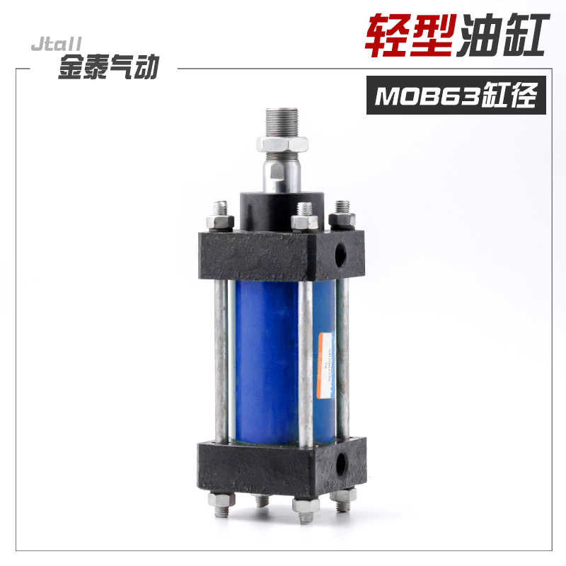 轻型液压缸拉杆式液压油缸MOB63*50/100/150/200/250/300/400/5