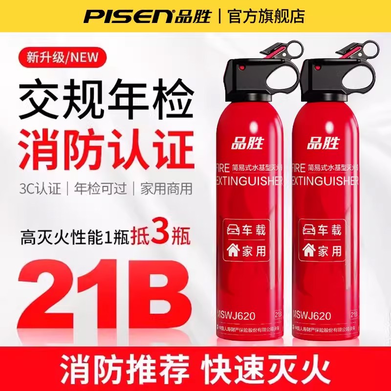 胜车载灭火器车用水基私家车耐高温小型轿车内汽车家用消防器材