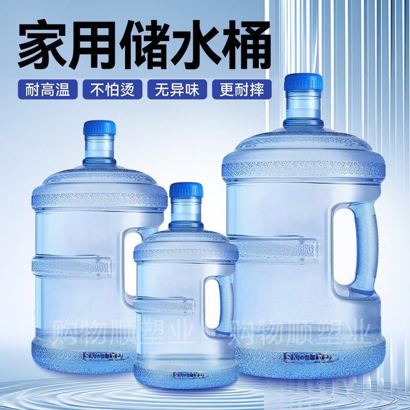 PC加厚纯净水桶家用矿泉水桶手提式饮水机桶储水带盖QS认证食级