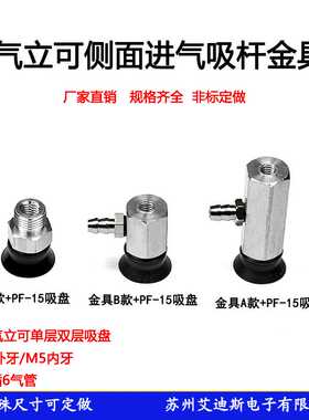 气立可妙德真空吸盘侧进气吸杆M5内牙金具头机械手PF15不缓冲