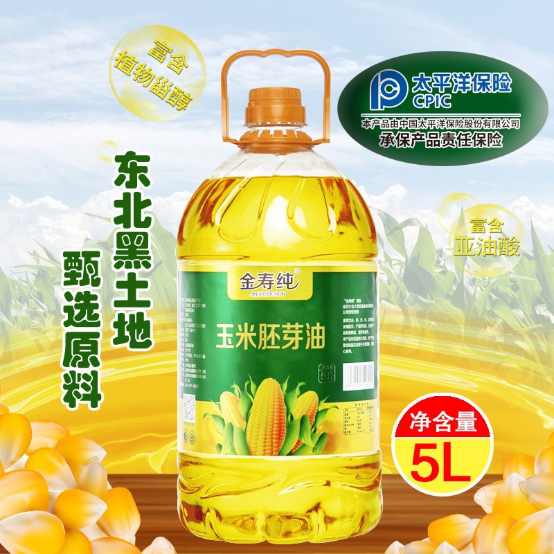 东北特产玉米油5升大桶玉米胚芽油物理压榨食用油植物油L营养烹饪