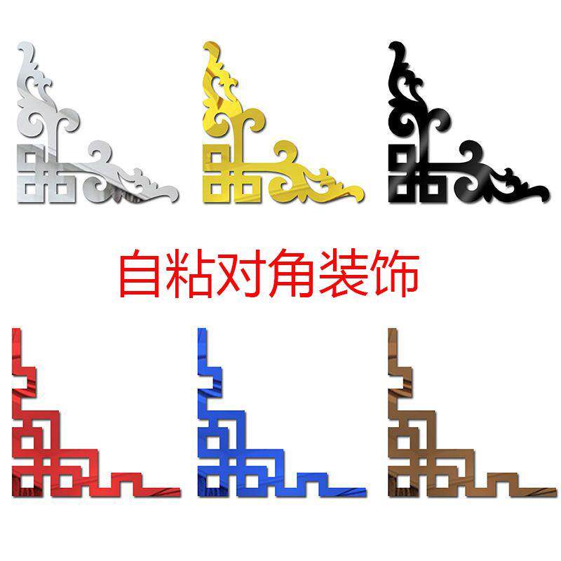 自粘四对角花边亚克力镜面墙贴影视吊顶天花板边框背景墙立体