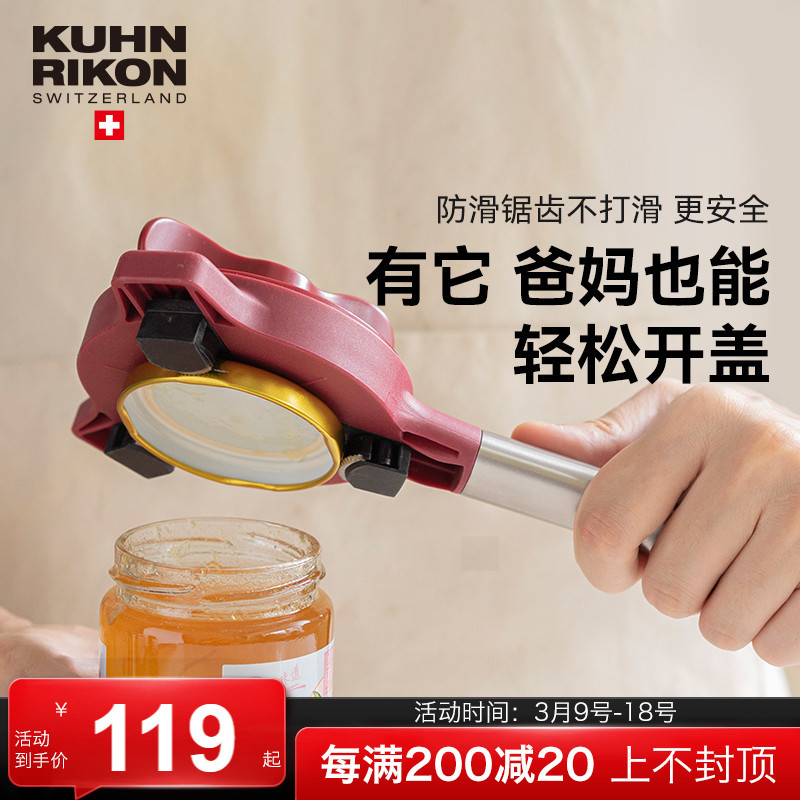 瑞士力康防滑拧盖器省力开盖器厨房开瓶器开罐头神器拧瓶盖开罐器