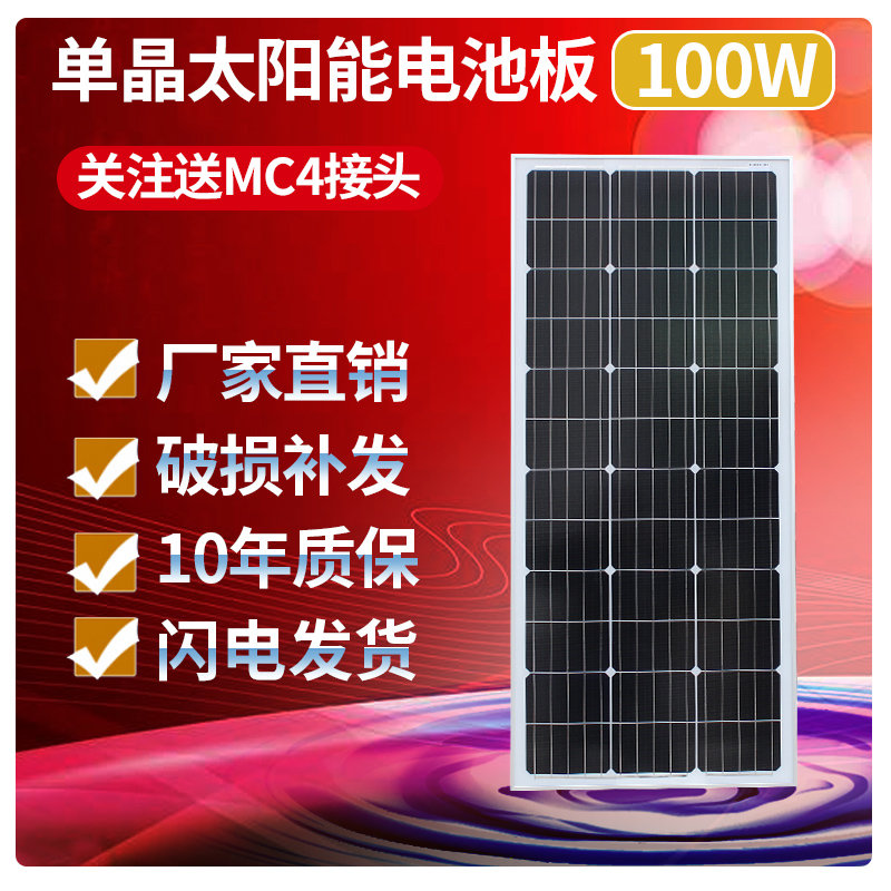 全新100W单晶硅太阳能板发电板电池板光伏发电系统充电12V24V