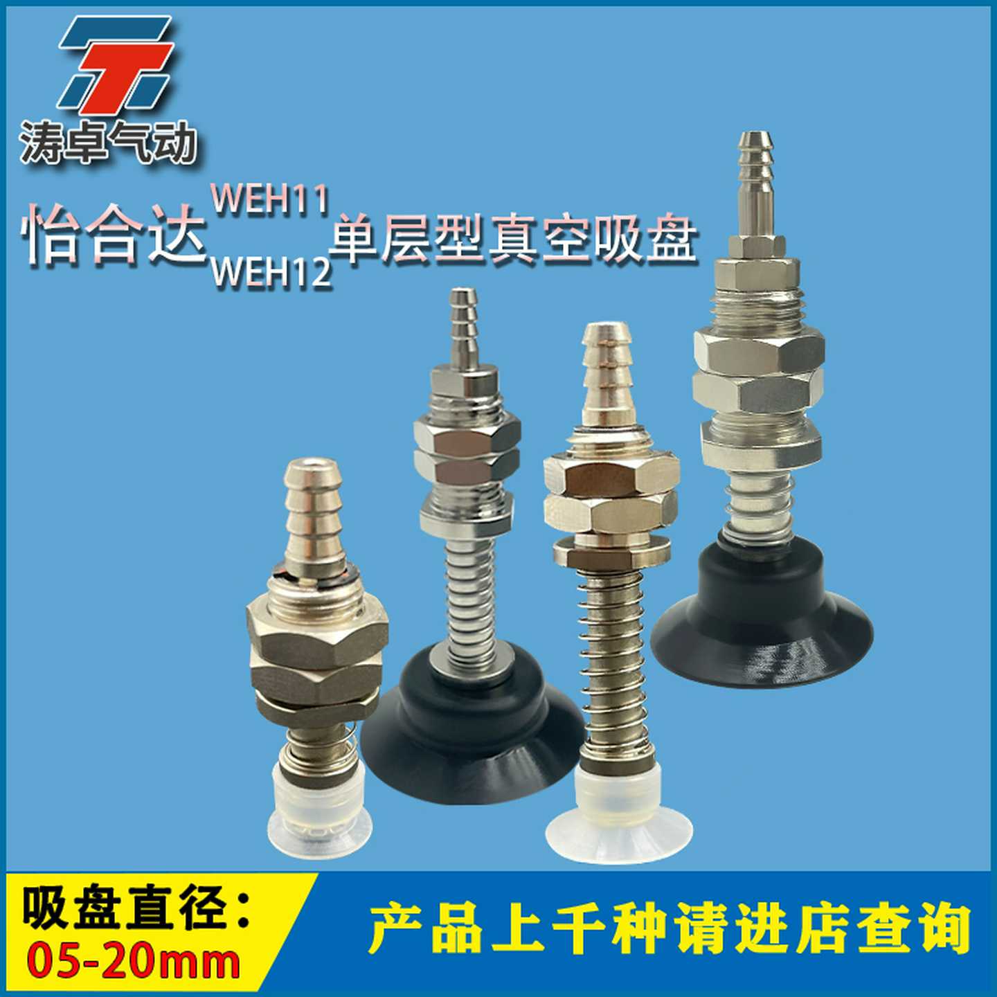 怡合达真空吸盘WEH11-d30-6 WEH12-d50-15弹簧缓冲支架硅胶