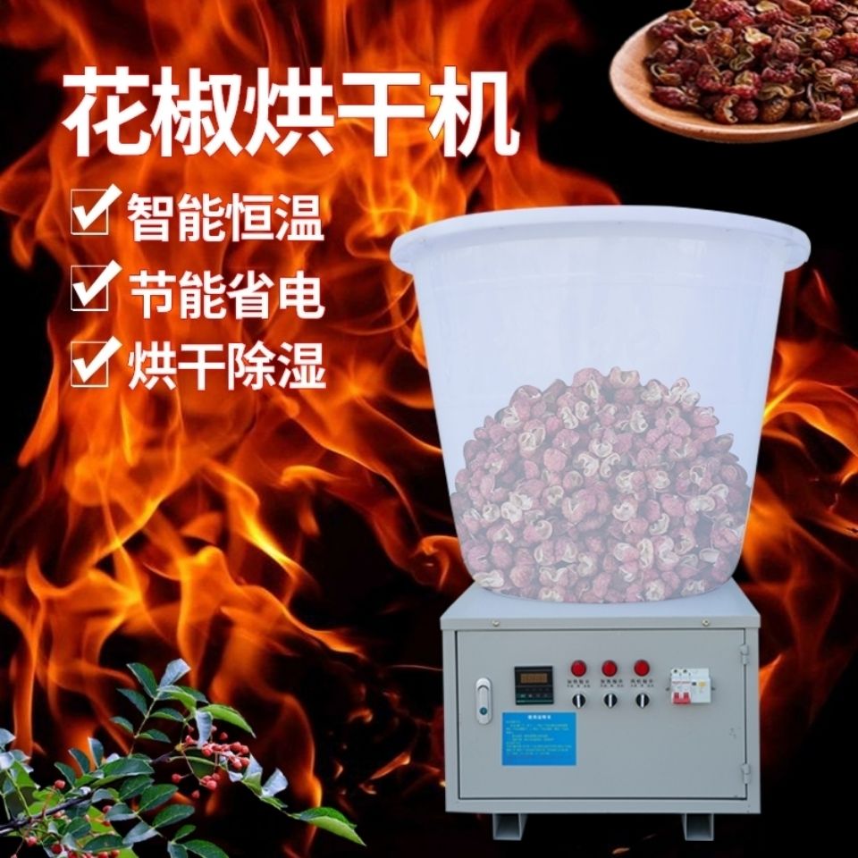 花椒烘干机智能恒温全自动电热空气能小型家用大容量药材风干燥箱