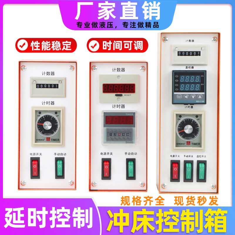 冲床控制箱气啤机控制箱带计数计时器延时电箱电磁阀气缸控制