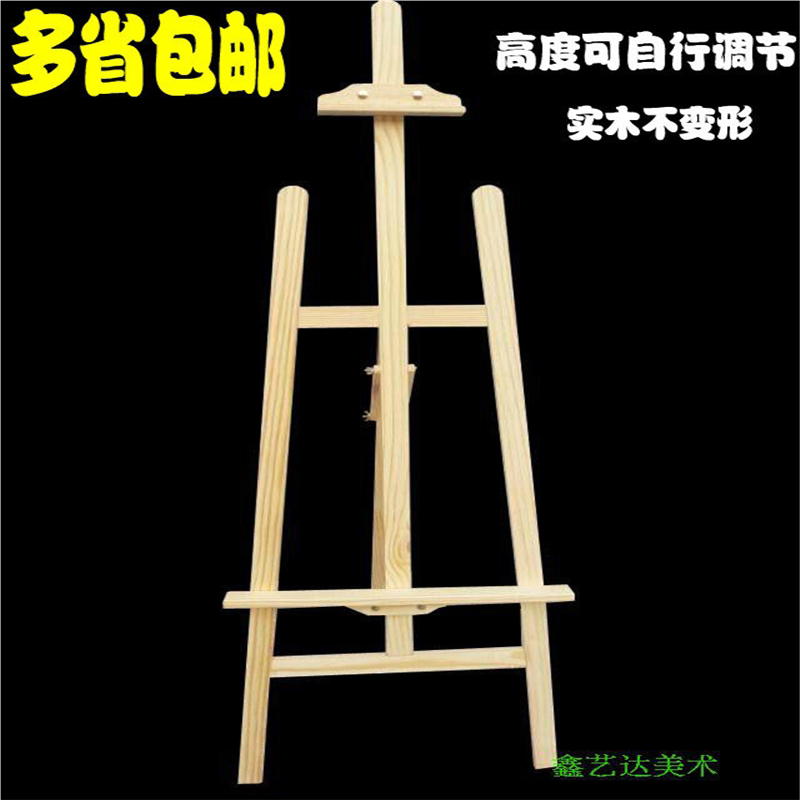 多省包邮1.5米松木画架.木制素描画架可升降.实木画板架.广告展示