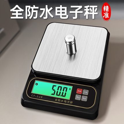 全防水商用称重电子秤家用小型食物秤烘焙厨房秤克称克数高精度秤