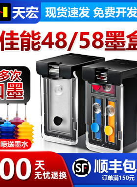 天宏兼容佳能PG48黑色 58彩色 E3480/E478/E478R/E488/E4280/E4