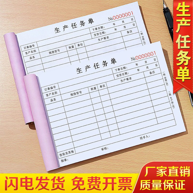 生产任务单二联定制委托申请票据外协加工单据车间计划通知表指令