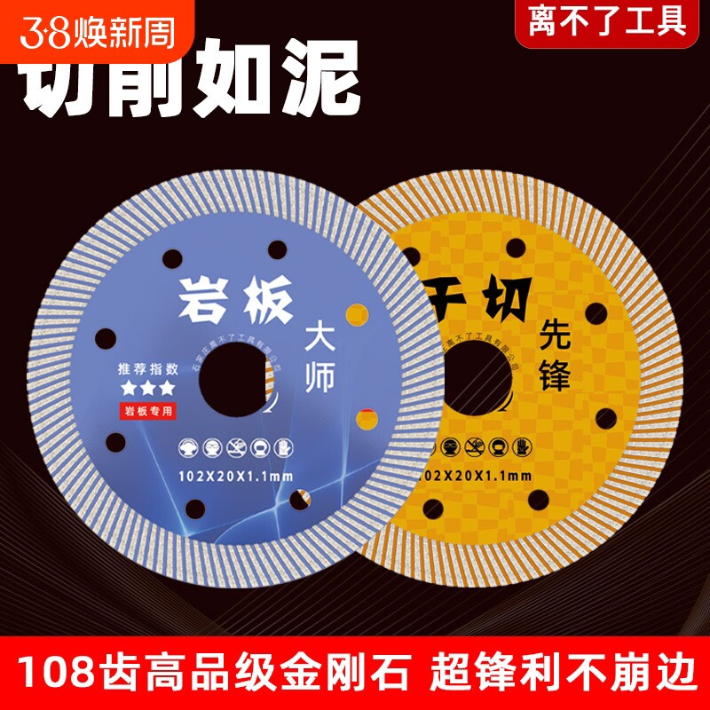 瓷砖切割片齿锯片磁砖玻化砖岩板云石机陶瓷专用不崩边超薄干切