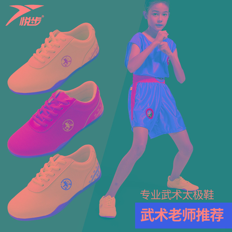 儿童武术鞋武术培训班专用鞋子透气帆布练武鞋男女牛筋底太极拳鞋