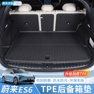 适用23-24款蔚来ES6EC6ES8ET5ET7EC7后备箱垫TPE尾箱垫座椅靠背垫