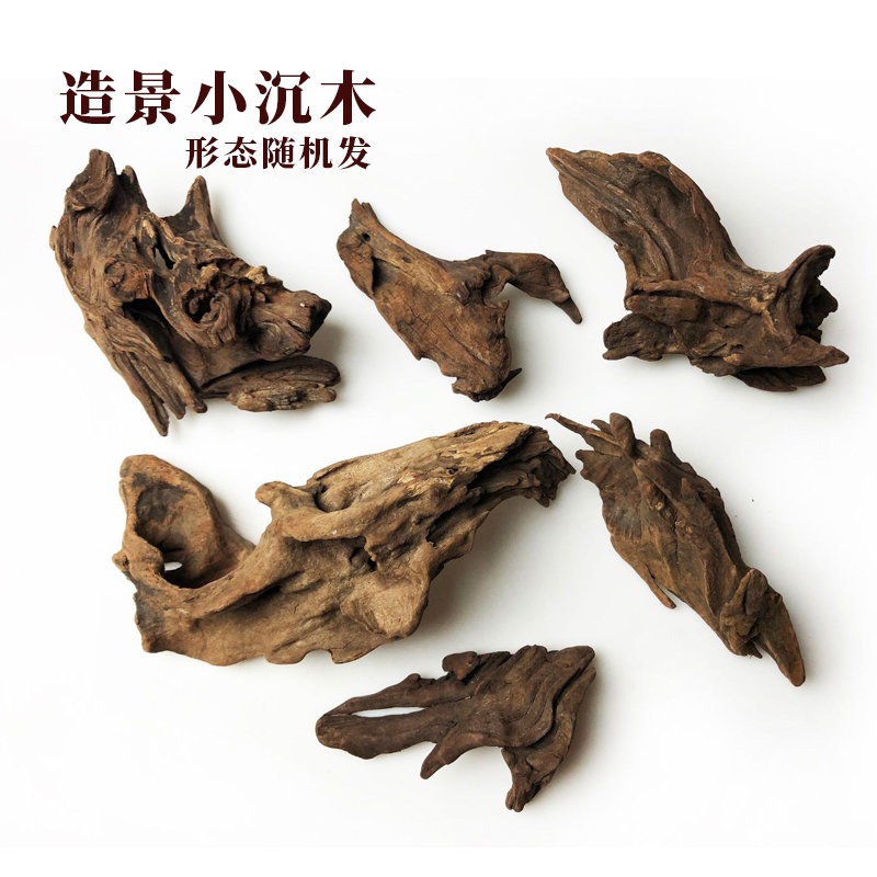 天然小沉木秒沉紫柚木鱼缸造景水族微景观乌龟缸虾缸躲避非杜