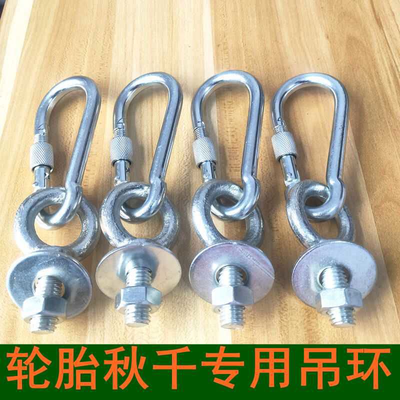 轮胎秋千专用吊环螺丝安全扣挂钩保险扣链接扣弹簧钩挂环自制