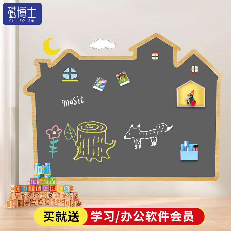 磁博士木纹边框双层黑板墙贴儿童房家用磁力黑板贴屋形创意造