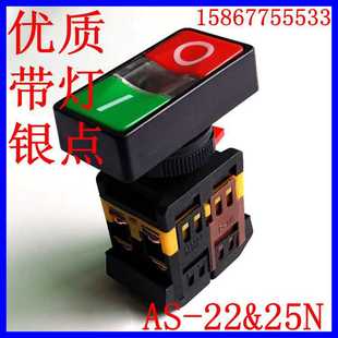 全新按鈕開關帶燈按鈕AS 雙位控制AC220V 10A紅色 綠色 22&25N