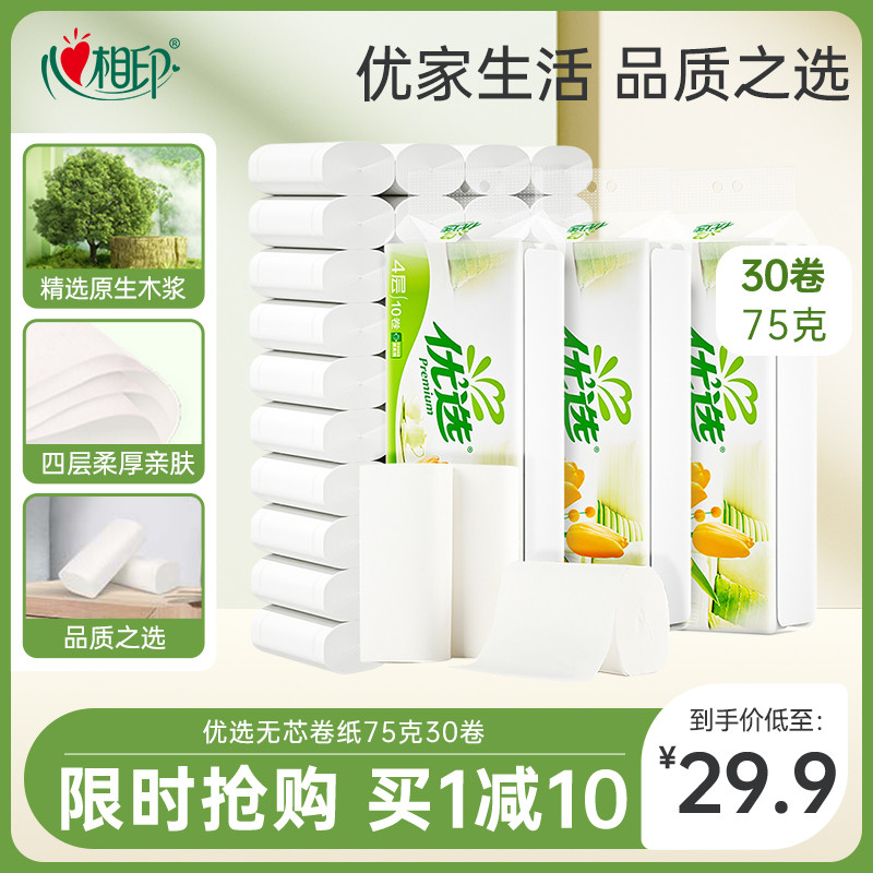 心相印优选芯卷纸30卷纸巾卫生纸手纸批发家用厕纸实惠装厕
