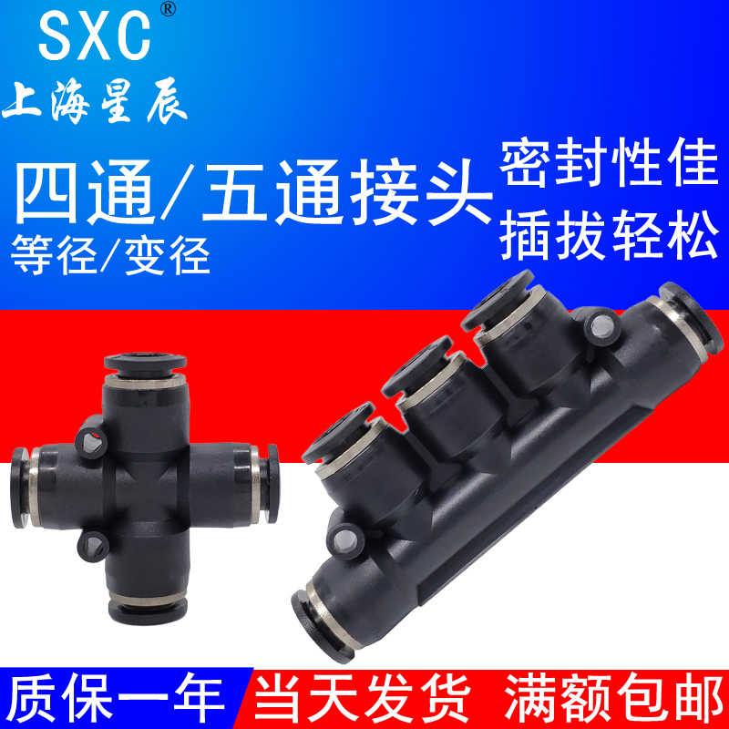 SPK4气动等径插管五通APK6快插5通变径PKG8-6气管接头SQF10/RPW