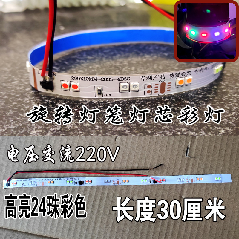 旋转灯笼配件LED七彩红光源灯珠彩灯马达电机线路板投影灯线路板