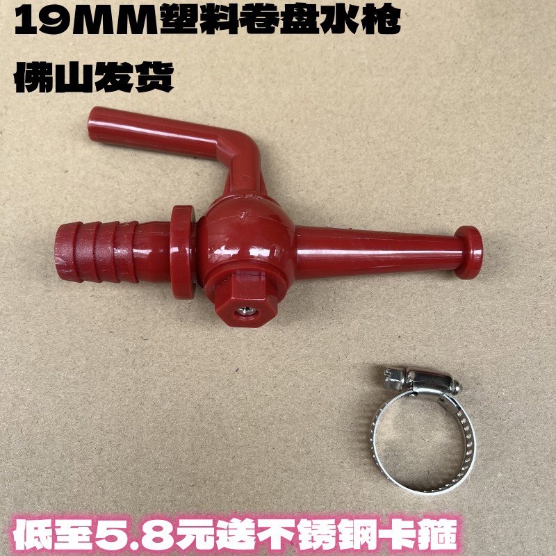 19MM红色塑料消防软卷盘水枪头自救软管水枪头消防水带接头水枪