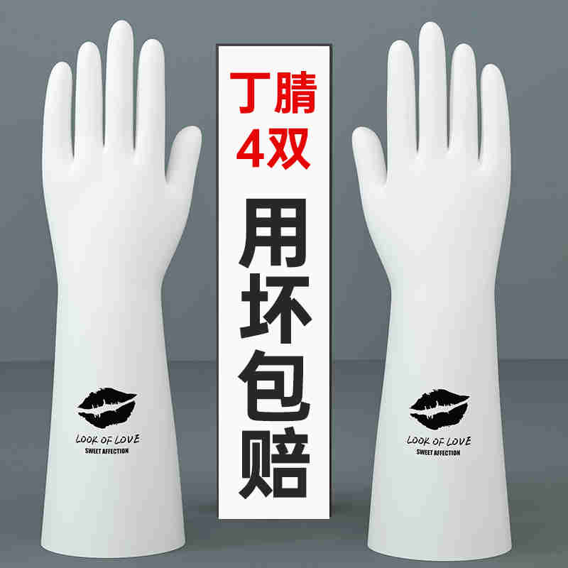 丁腈耐用洗碗手套女家用家务厨房做饭清洁衣服橡胶防水的冬季