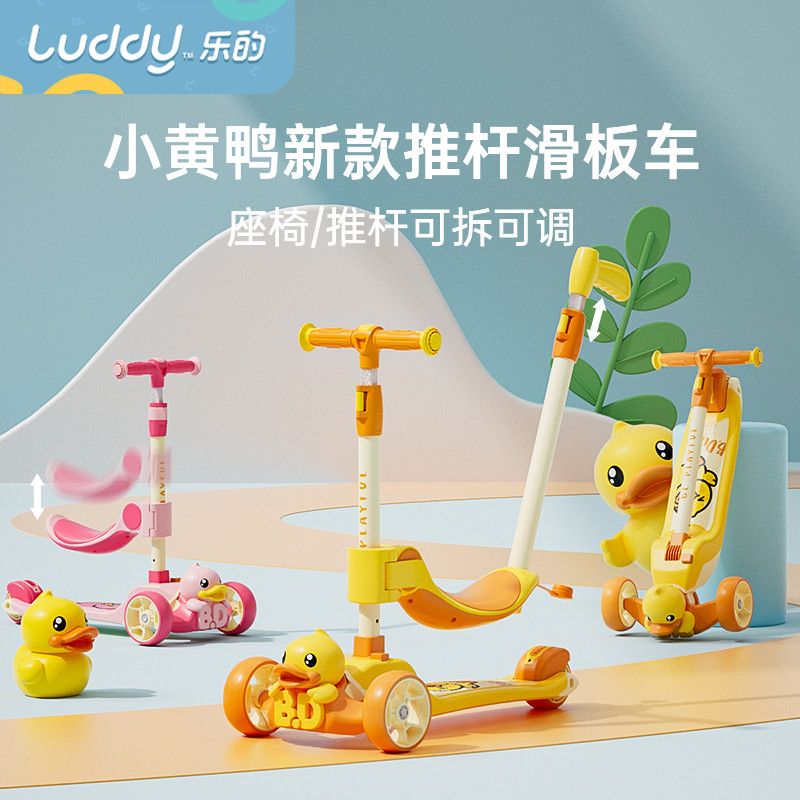 小黄鸭儿童滑板车三合一可推 可折叠闪光轮可坐可骑滑二合一