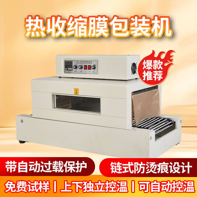 鑫凯驰BS-G4525喷气式热收缩膜包装机 全自动 热缩膜包装机