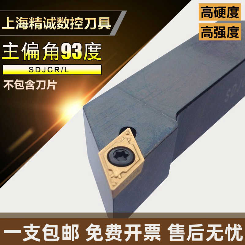 93度外圆螺钉式数控刀杆SDJCR1212H11 SDJCR2020K11 SDCR2525M