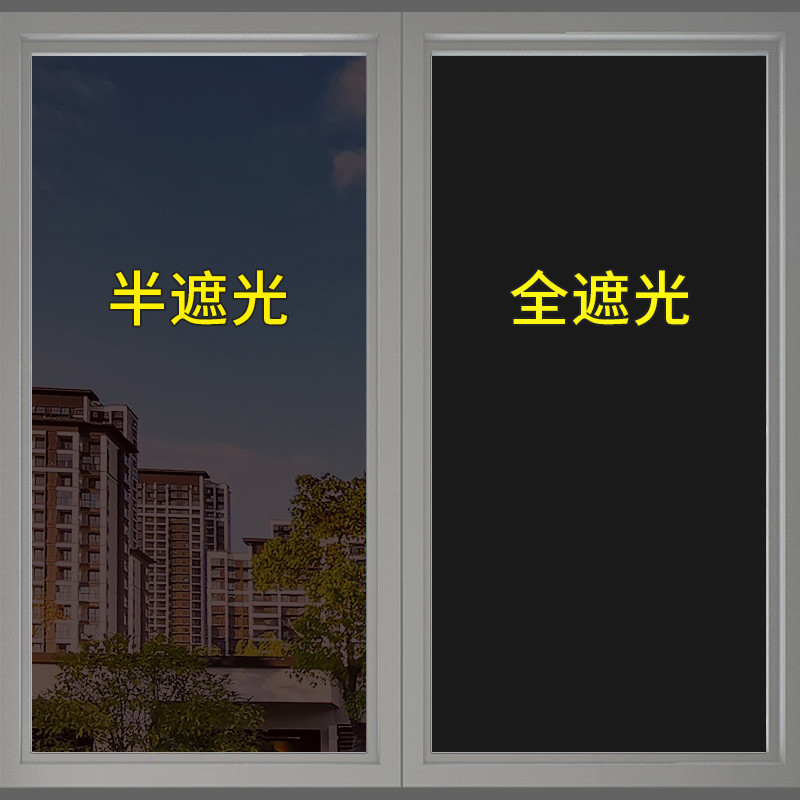 黑色贴膜遮光贴纸遮阳防太阳不透光神器窗户玻璃全遮光防晒隔