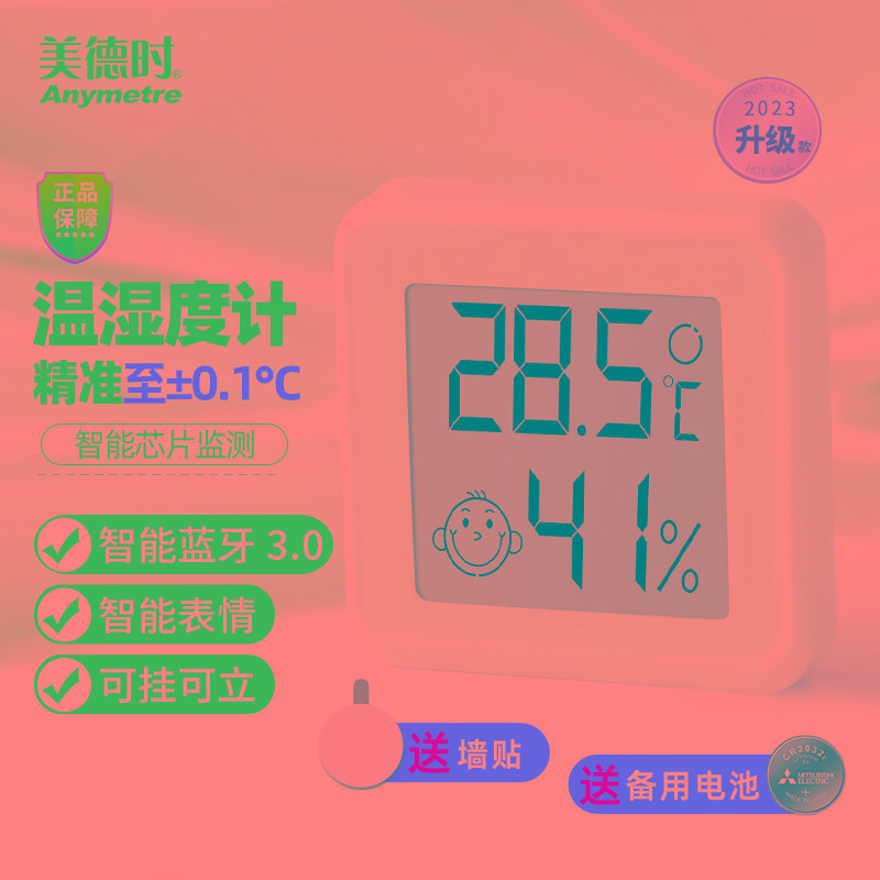 美德时电子温湿度计迷你温度计室内家用婴儿房壁挂室温精准温