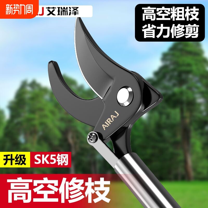 艾瑞泽高枝剪高空修枝剪伸缩杆不锈钢修剪高枝果树剪树枝专用剪刀