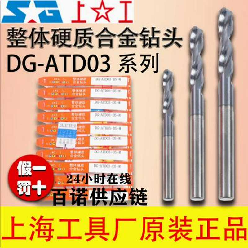 上工整体硬质合金麻花钻头DG-ATD03-D2 3.3 4.5 6.5 8 10代理