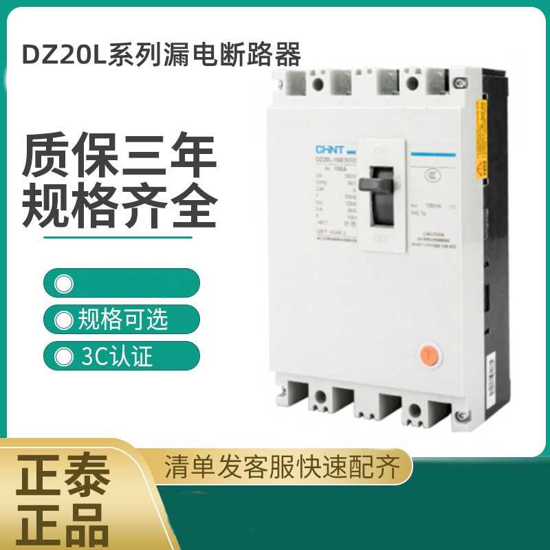 漏电断路器 漏电保护器DZ20L-160A 250A 400A 630A/43003N300
