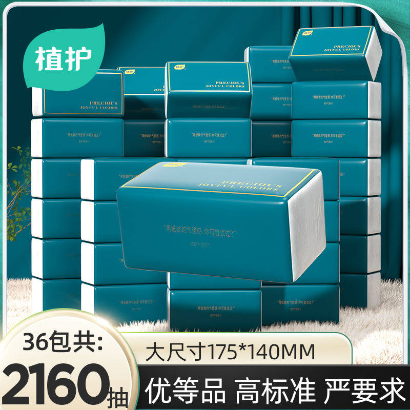 植护抽纸整箱批卫生纸巾气垫餐巾纸家用实惠装面巾纸婴儿擦手