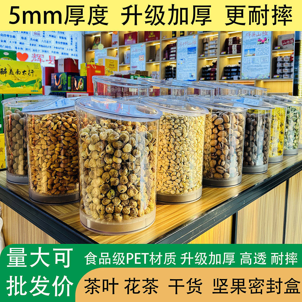 干果展示盒瓜子花生密封罐茶叶储存罐透明防潮散称炒货密封桶