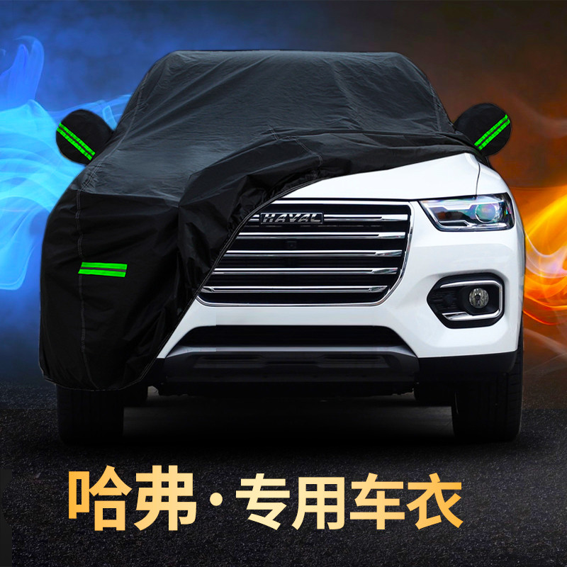 哈弗H6 F5 M6 H9 H7 F7X哈佛专用车衣车罩防晒防雨遮阳罩加厚