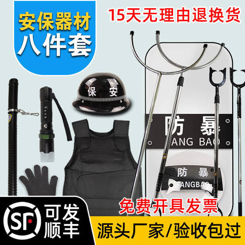 盾学校幼儿园防护救生装备防刺服头盔钢叉防爆棍八件套安保器材
