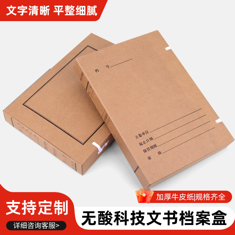 10只装科技文书档案盒新准进口纸国产纸酸纸科技档案盒加大A3