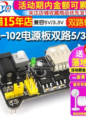 面包板 电源模块 兼容5V 3.3V MB-102电源板 双路5V/3.3黑色