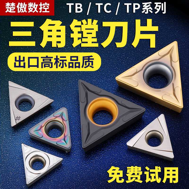 数控刀片精镗刀片TPGH08/TBGT06/TPGT09/TPGH1102 钢件铸铁不