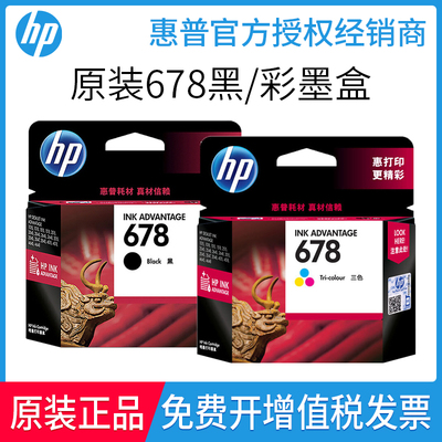 原装惠普678墨盒1018 1518 2515 2548 2648 3548 4518 4648打