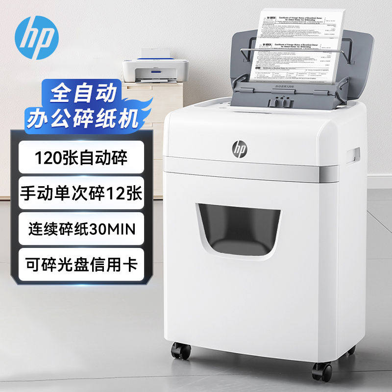 惠普专业碎纸机办公室专用家用全自动4级保密桌面文件纸张光