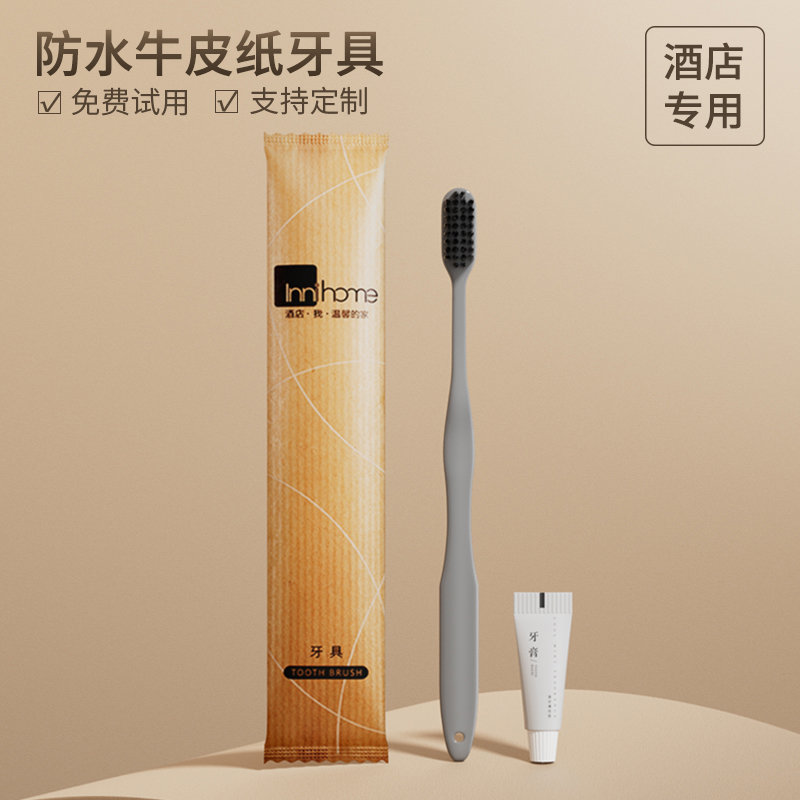 尊客牛皮纸一次性牙刷牙膏套装酒店专用民宿宾馆洗漱用软毛