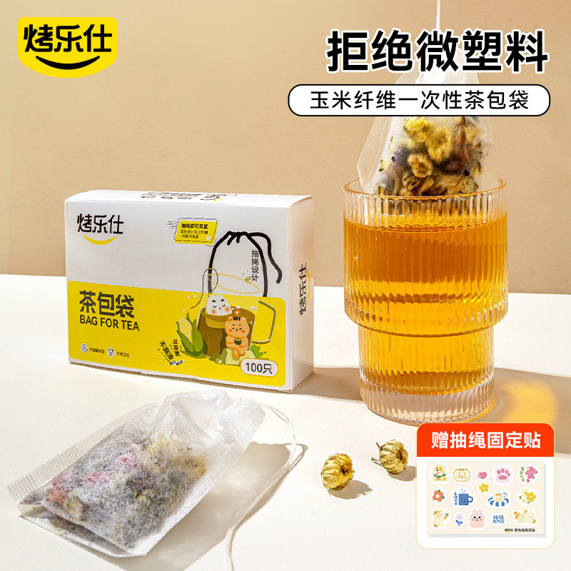 茶包袋一次性玉米纤维茶漏茶滤茶叶包茶水分离泡茶过滤器滤网